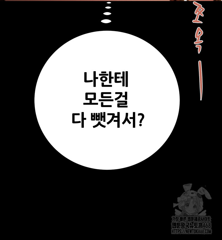 The Man Who Devours Raw Chapter 51 image 76