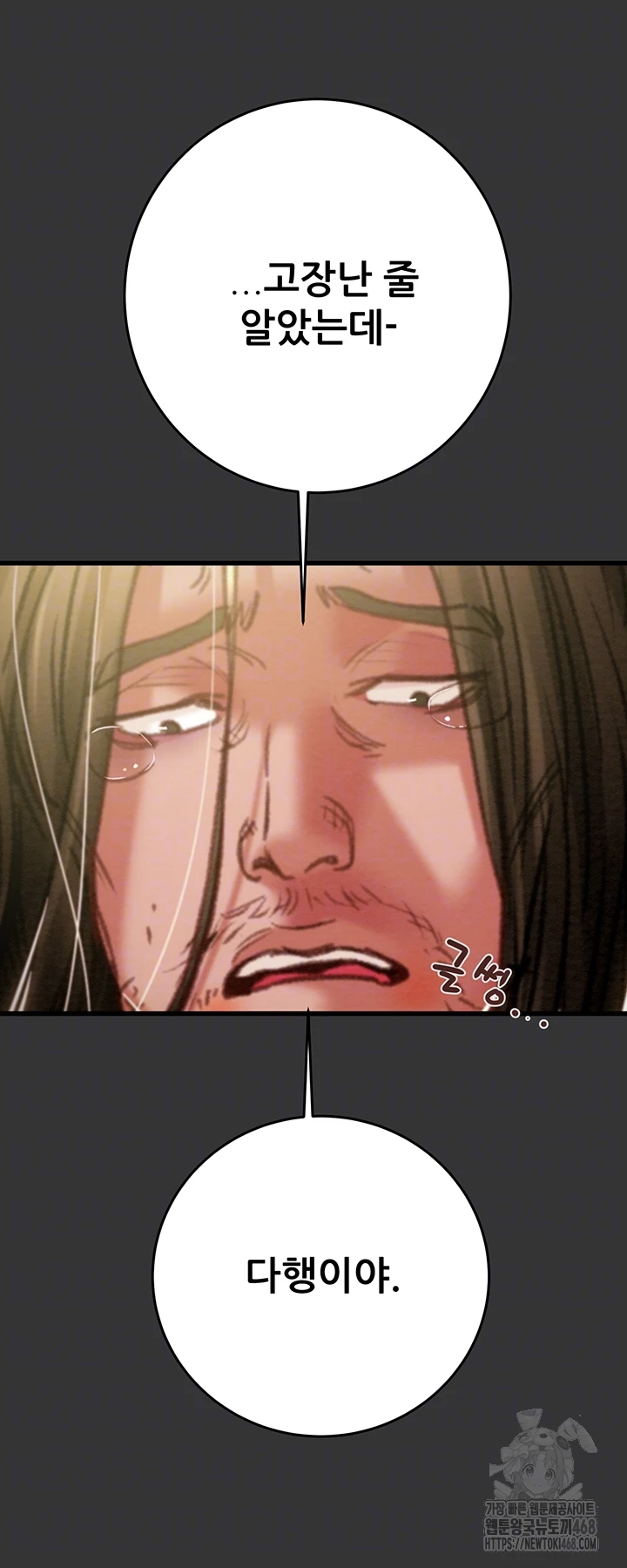 The Man Who Devours Raw Chapter 51 image 8
