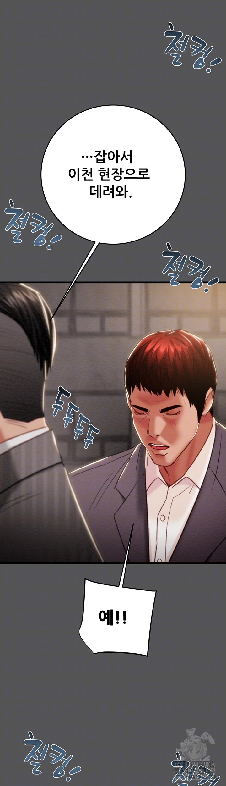 The Man Who Devours Raw Chapter 52 image 11