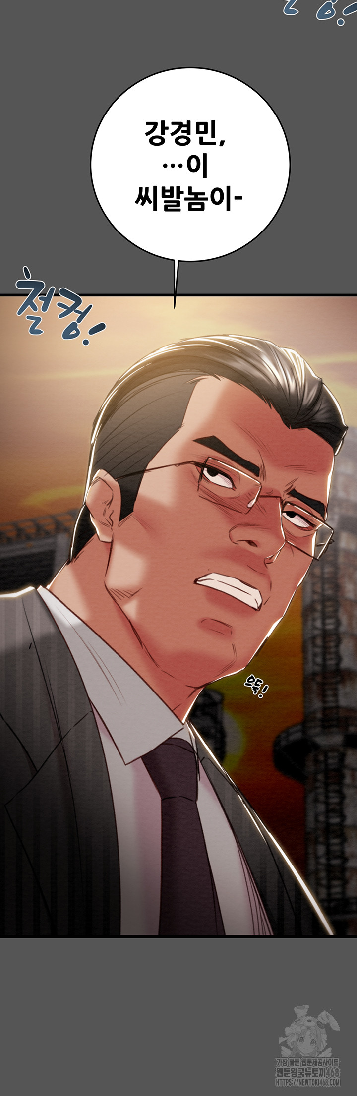 The Man Who Devours Raw Chapter 52 image 12