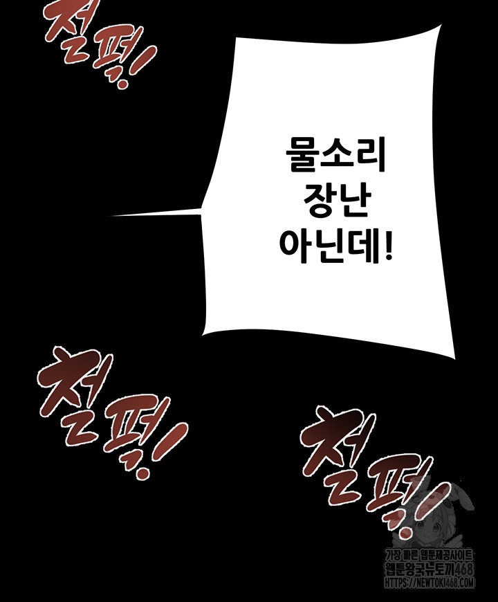 The Man Who Devours Raw Chapter 52 image 25