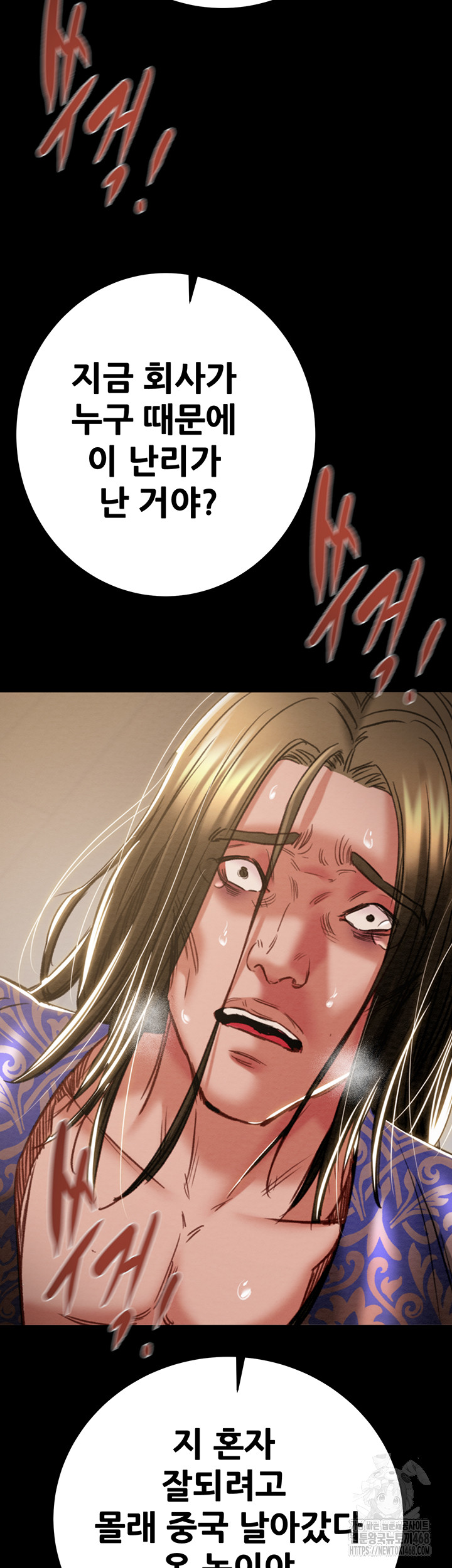 The Man Who Devours Raw Chapter 52 image 64