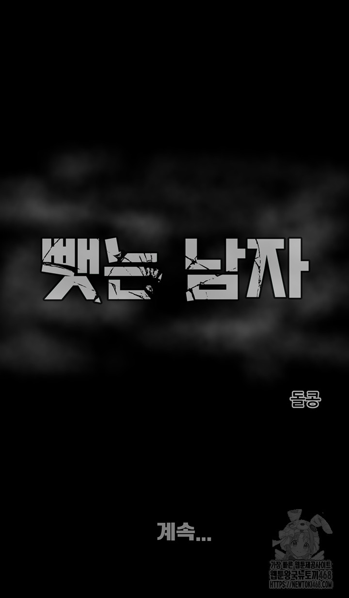 The Man Who Devours Raw Chapter 53 image 100