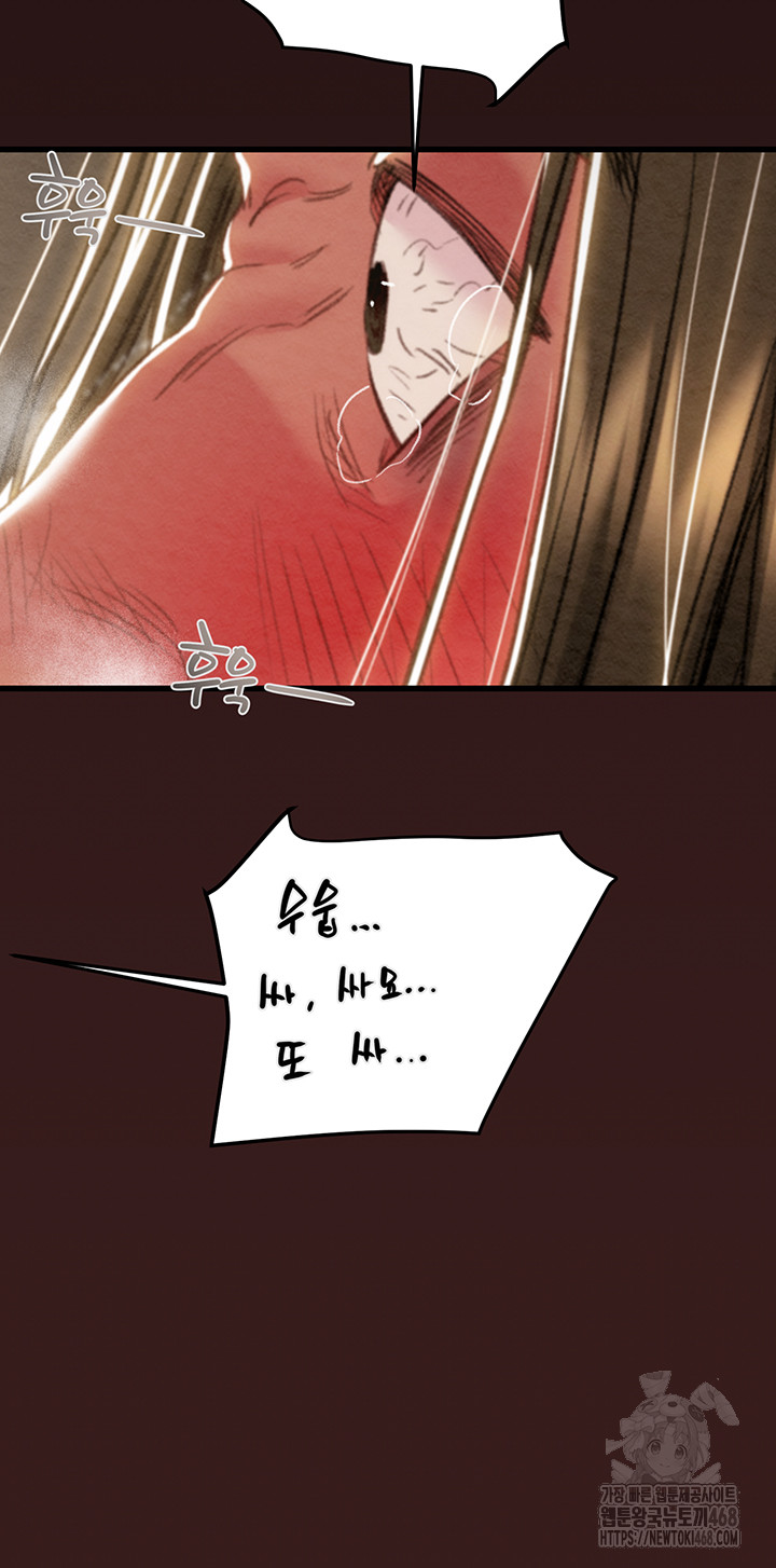 The Man Who Devours Raw Chapter 53 image 22