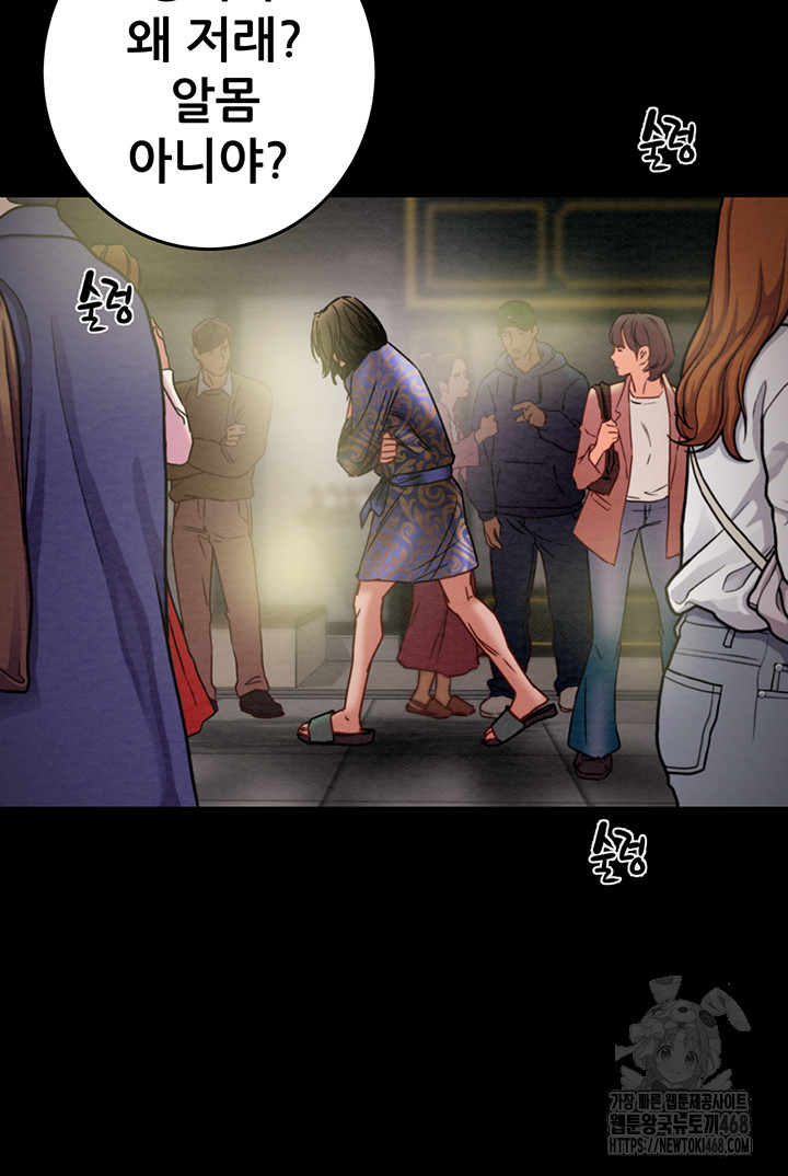 The Man Who Devours Raw Chapter 53 image 36