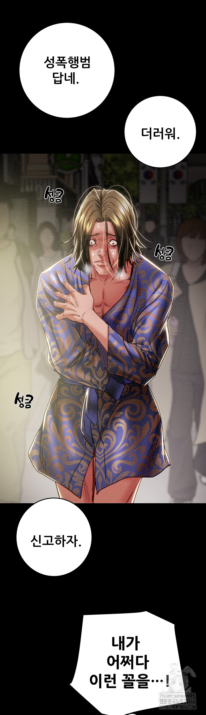 The Man Who Devours Raw Chapter 53 image 37