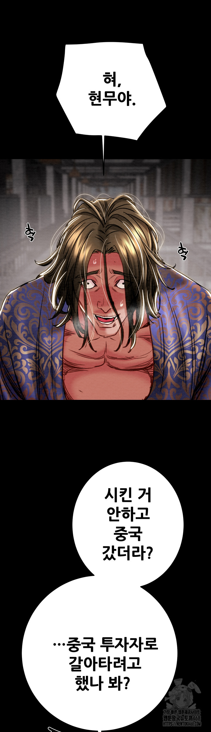 The Man Who Devours Raw Chapter 53 image 51