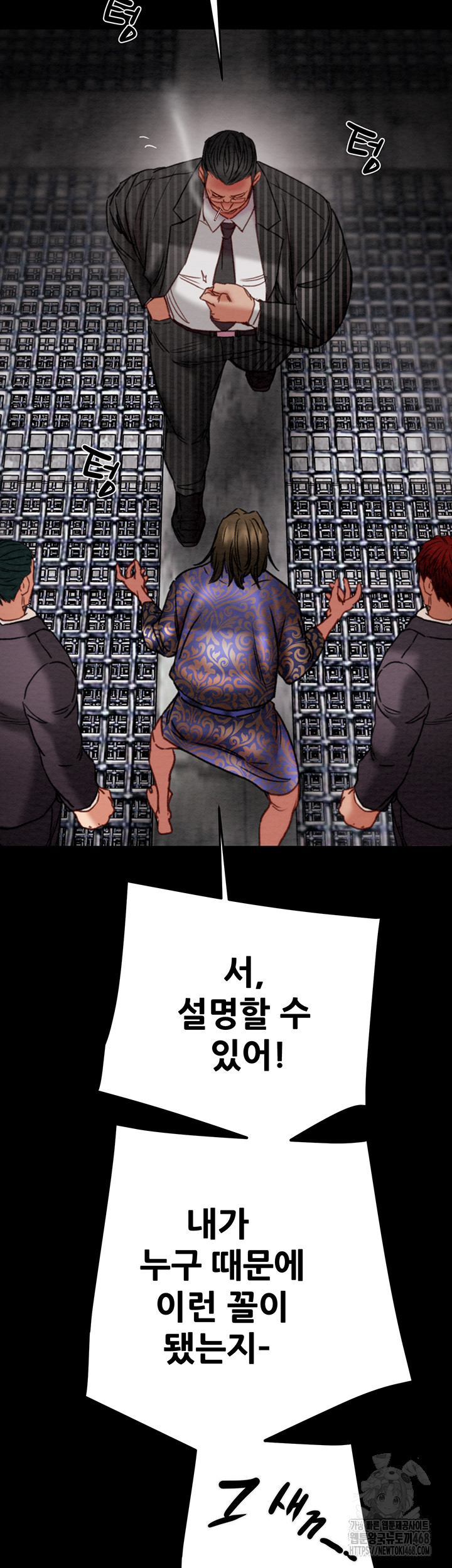 The Man Who Devours Raw Chapter 53 image 52
