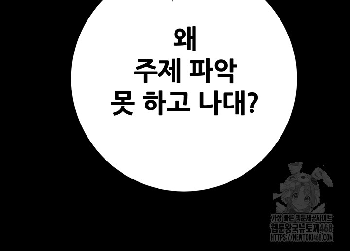 The Man Who Devours Raw Chapter 53 image 58