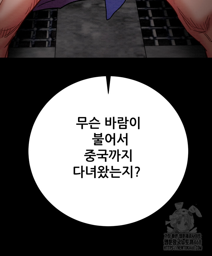 The Man Who Devours Raw Chapter 53 image 65