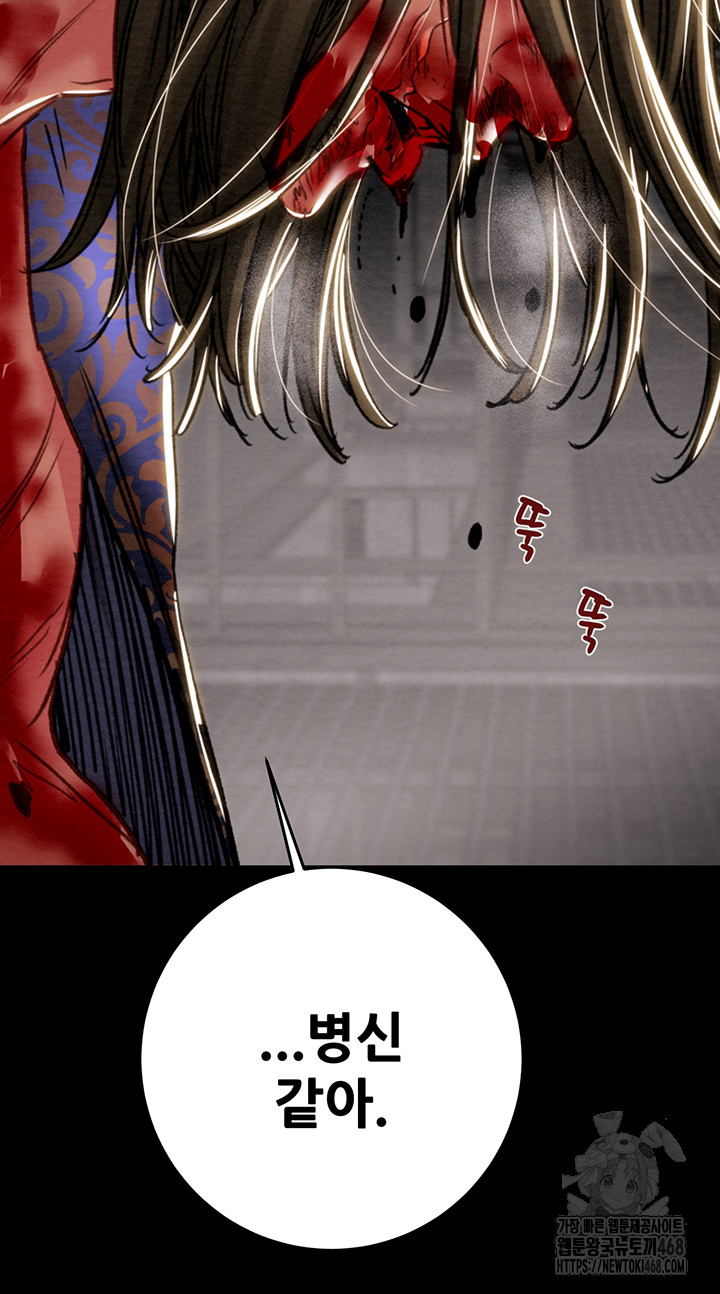 The Man Who Devours Raw Chapter 53 image 71