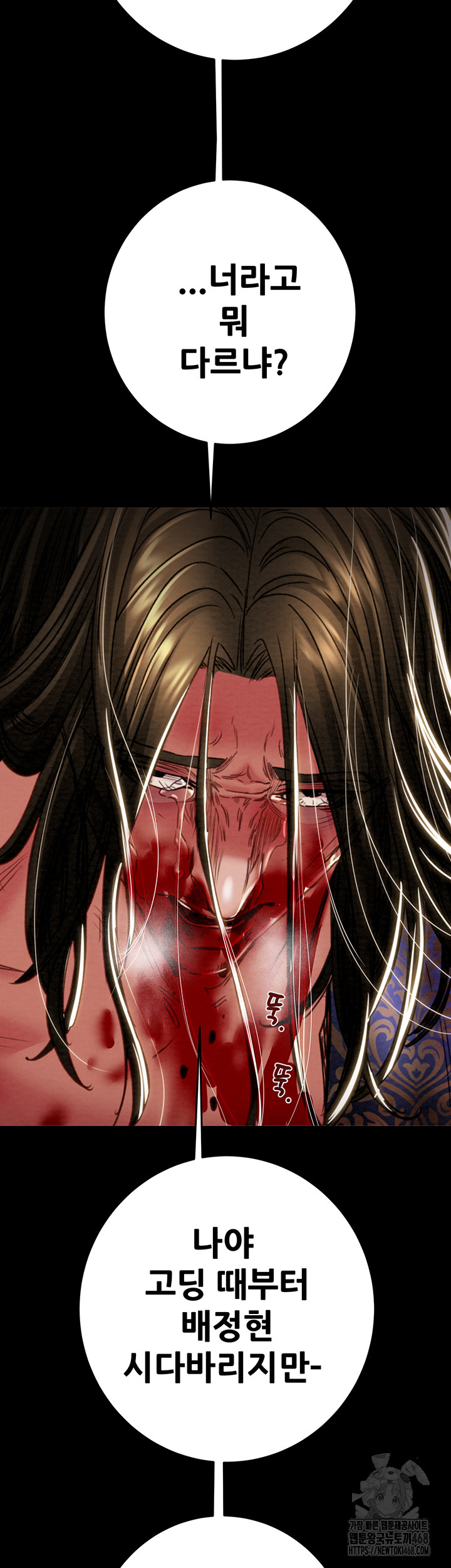 The Man Who Devours Raw Chapter 53 image 73