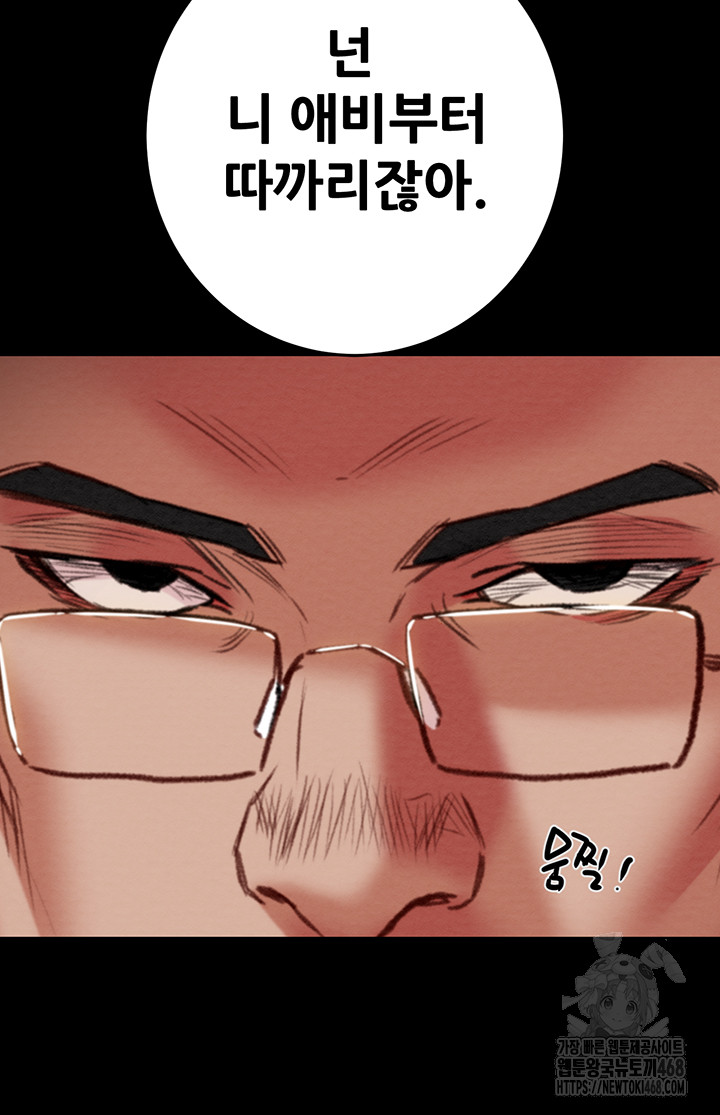 The Man Who Devours Raw Chapter 53 image 74