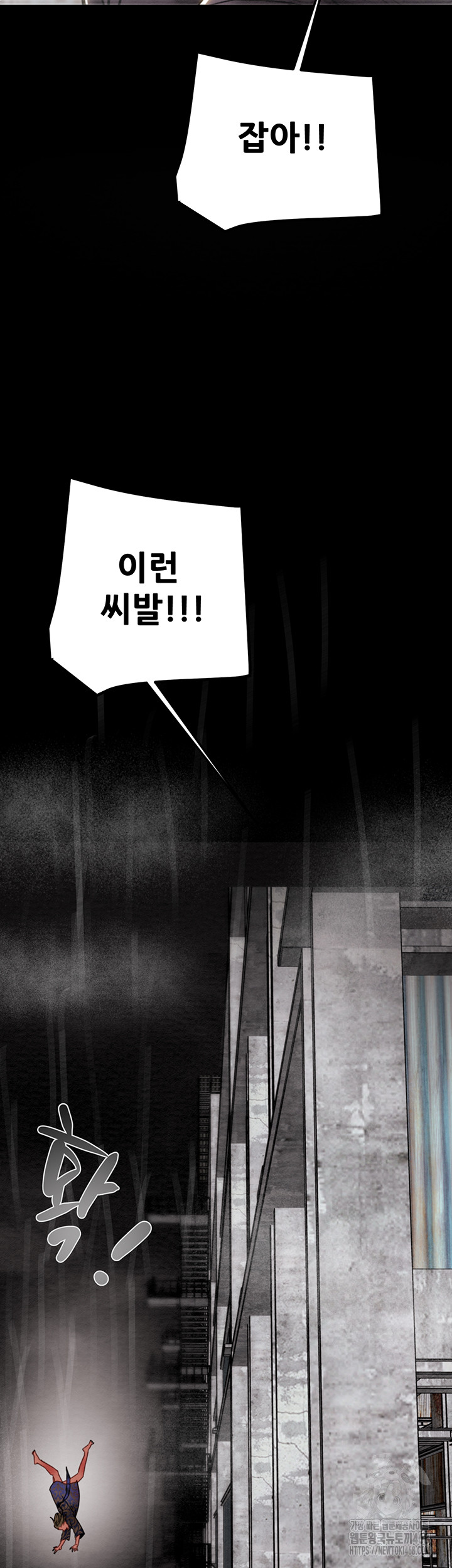 The Man Who Devours Raw Chapter 53 image 80