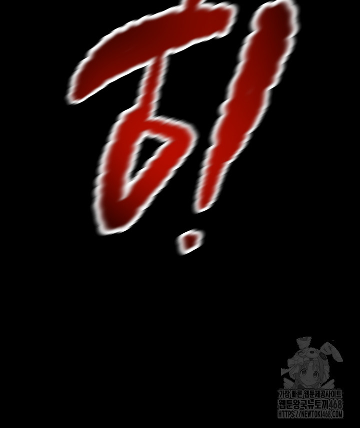 The Man Who Devours Raw Chapter 53 image 82