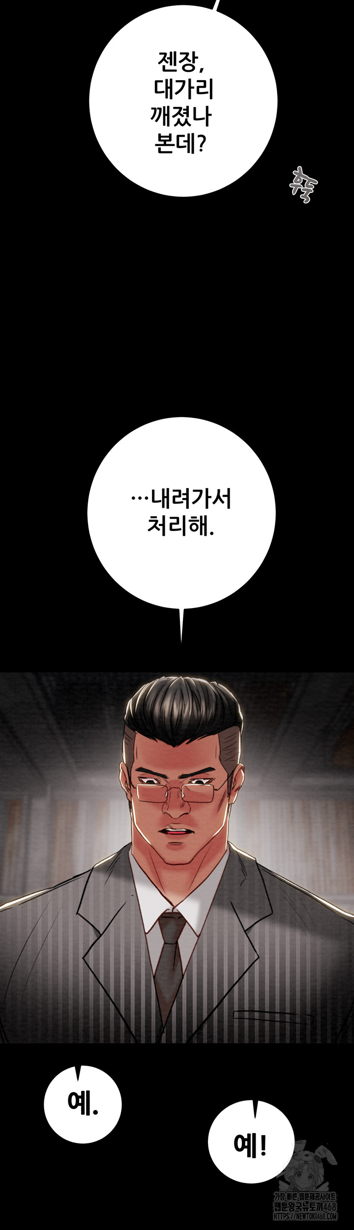 The Man Who Devours Raw Chapter 53 image 84