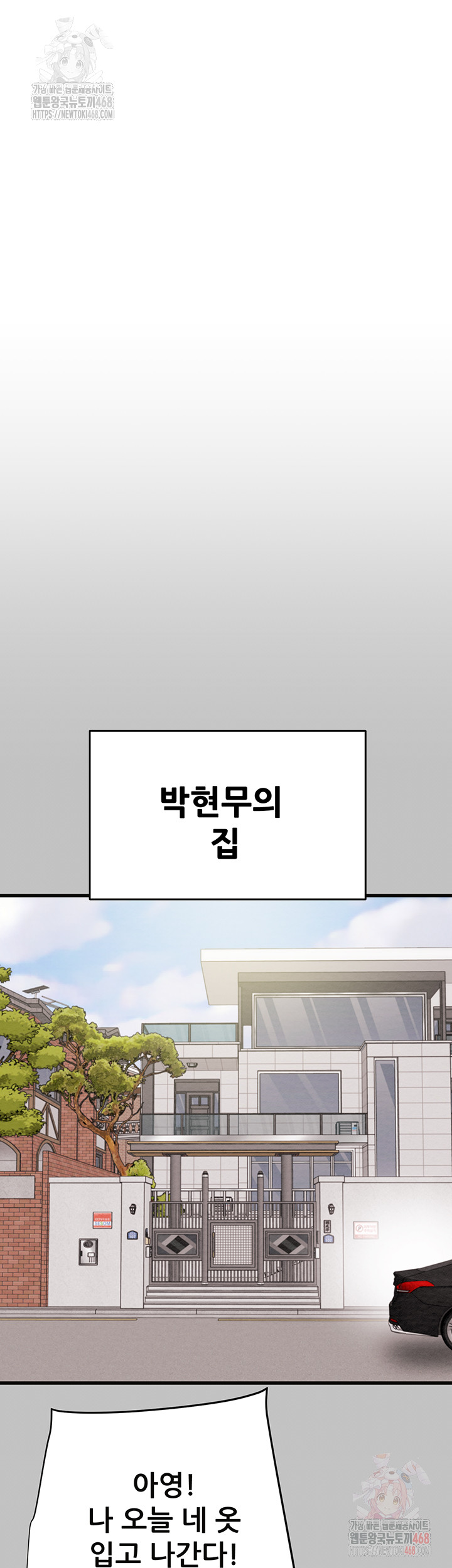 The Man Who Devours Raw Chapter 54 image 4