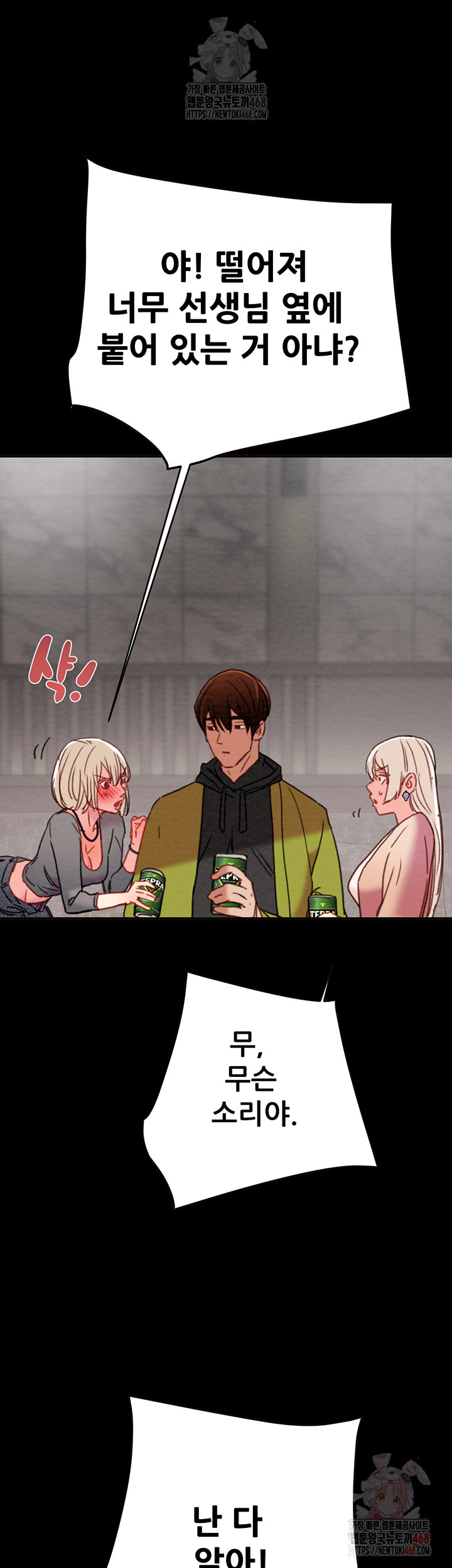 The Man Who Devours Raw Chapter 54 image 67