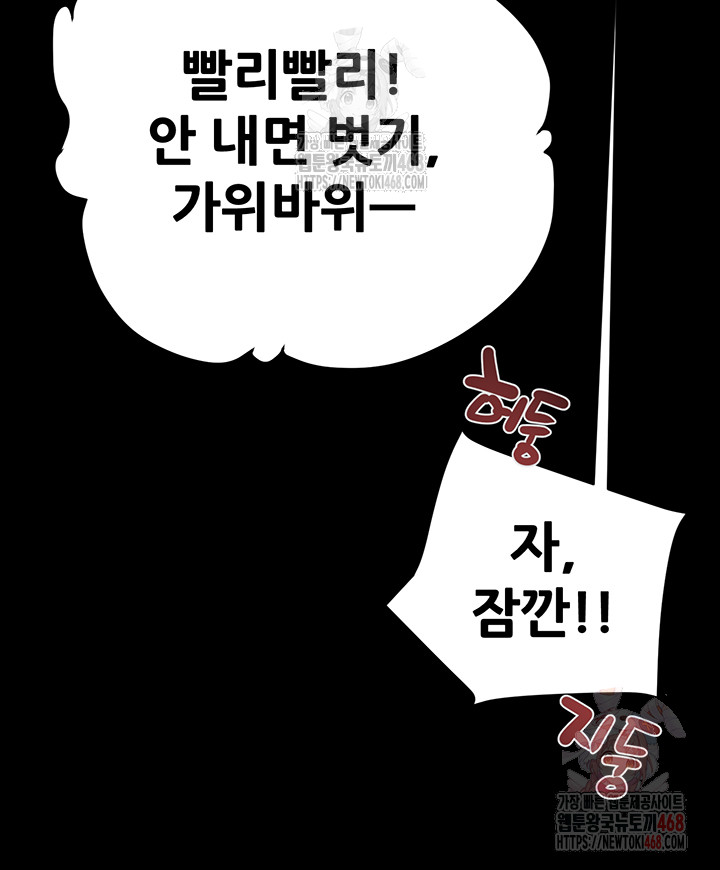 The Man Who Devours Raw Chapter 55 image 20