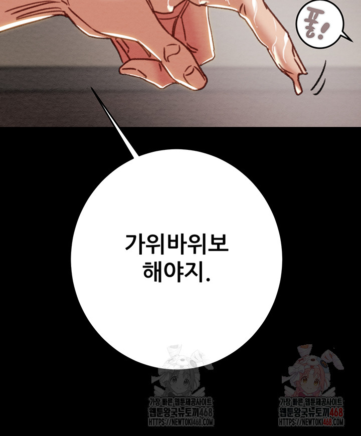 The Man Who Devours Raw Chapter 55 image 50