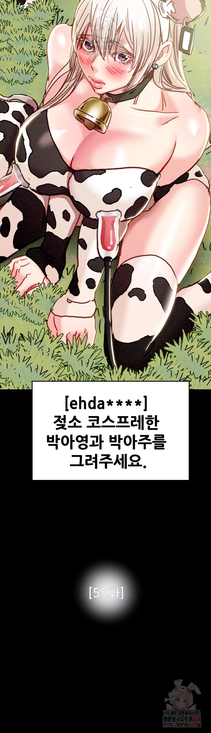 The Man Who Devours Raw Chapter 55 image 6