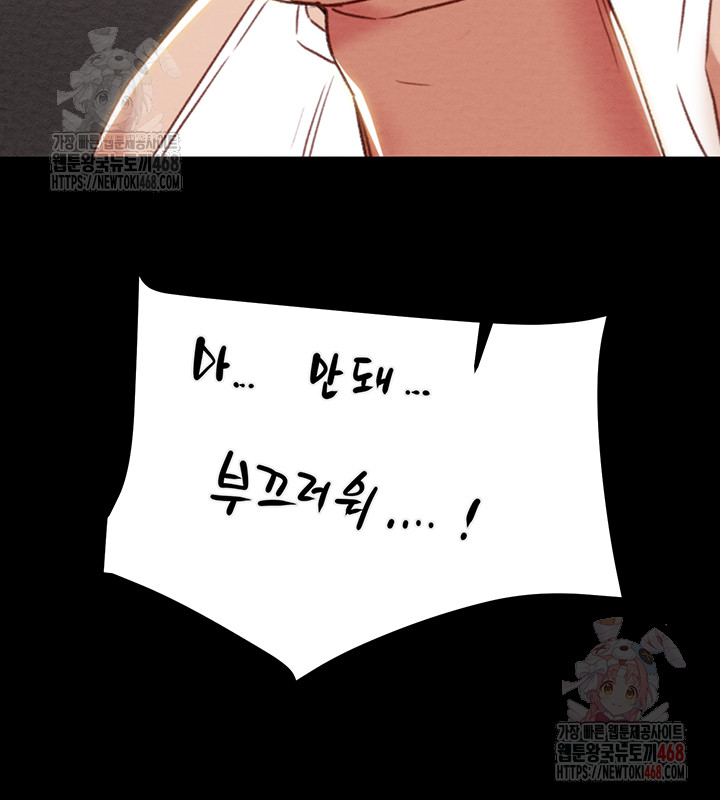 The Man Who Devours Raw Chapter 56 image 26