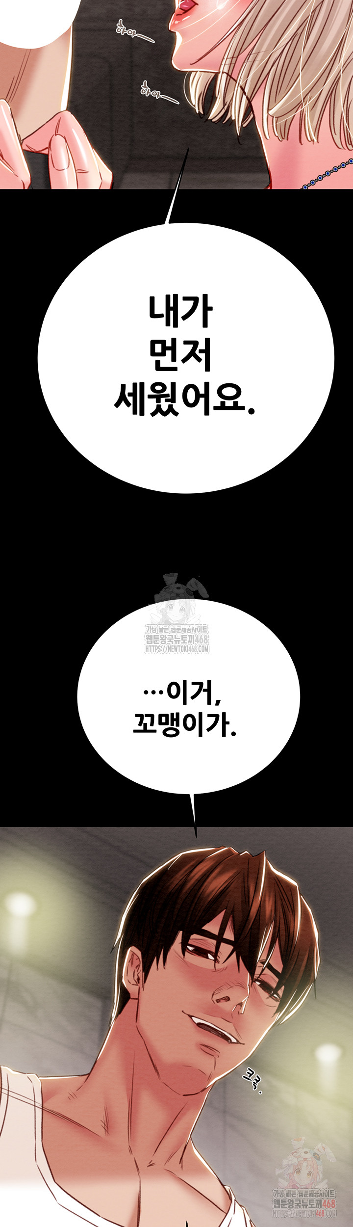The Man Who Devours Raw Chapter 56 image 30