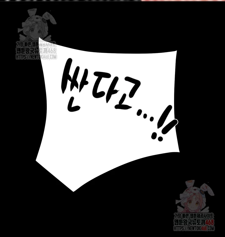 The Man Who Devours Raw Chapter 56 image 3