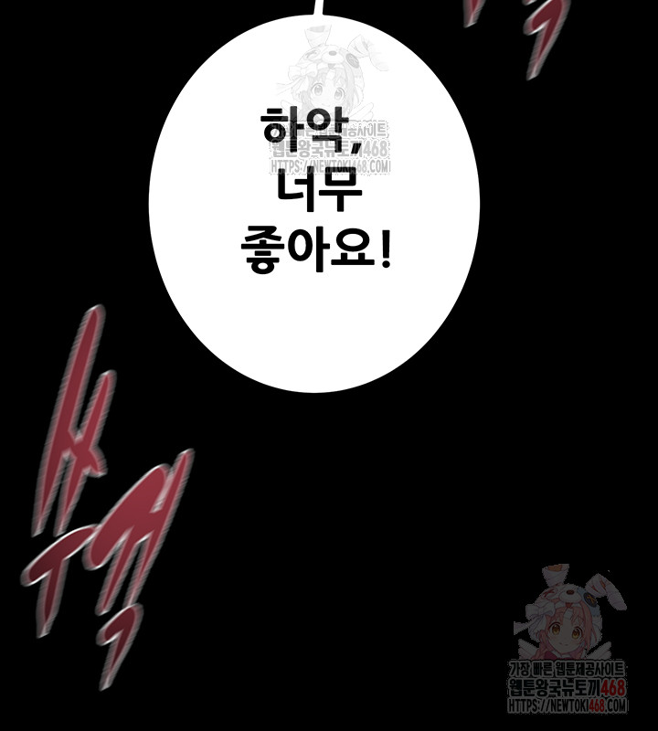The Man Who Devours Raw Chapter 56 image 47