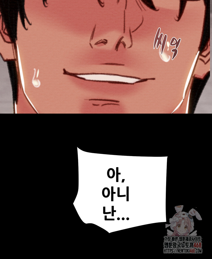 The Man Who Devours Raw Chapter 56 image 80