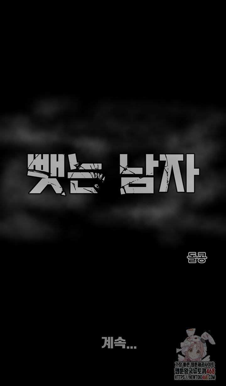 The Man Who Devours Raw Chapter 56 image 84