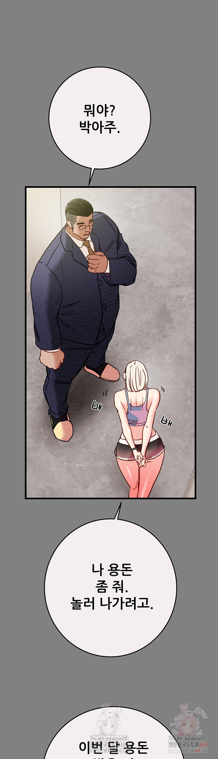 The Man Who Devours Raw Chapter 57 image 12
