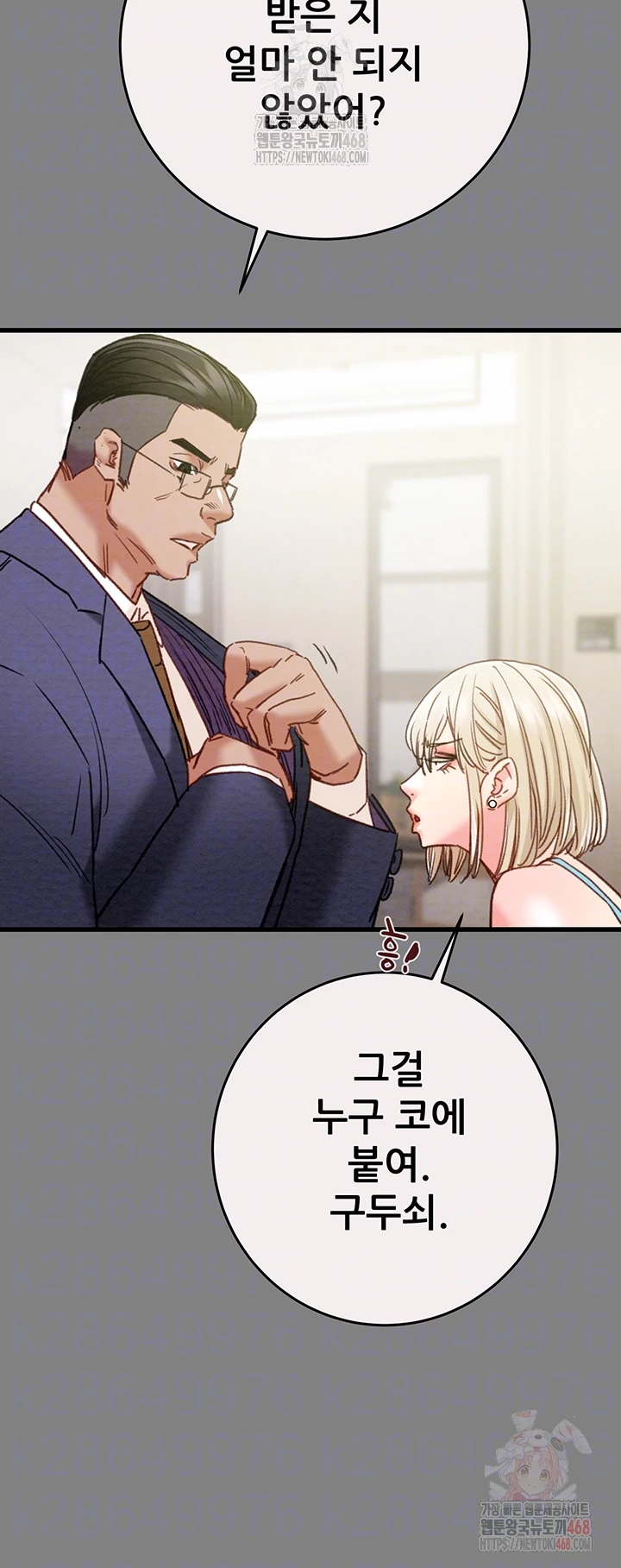 The Man Who Devours Raw Chapter 57 image 13