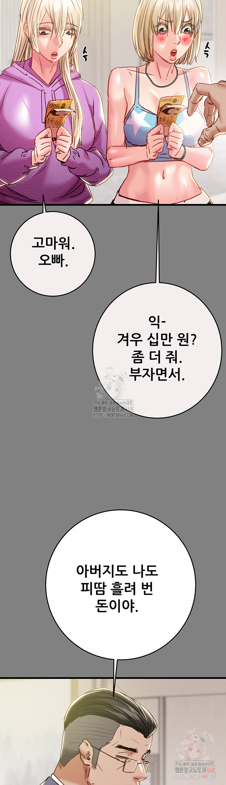 The Man Who Devours Raw Chapter 57 image 15