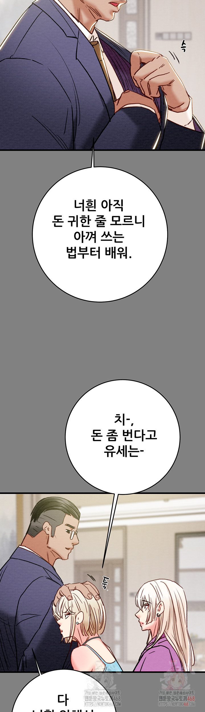 The Man Who Devours Raw Chapter 57 image 16