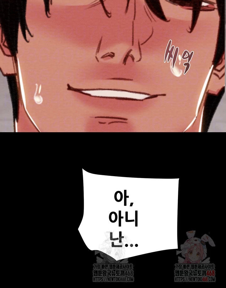 The Man Who Devours Raw Chapter 57 image 3