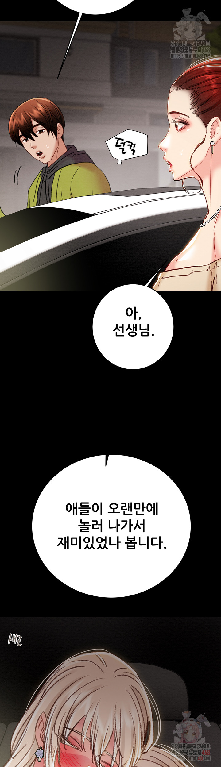 The Man Who Devours Raw Chapter 57 image 74