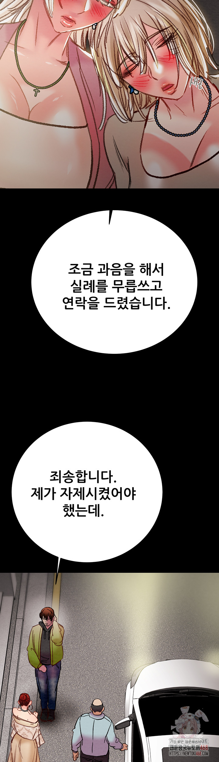 The Man Who Devours Raw Chapter 57 image 75