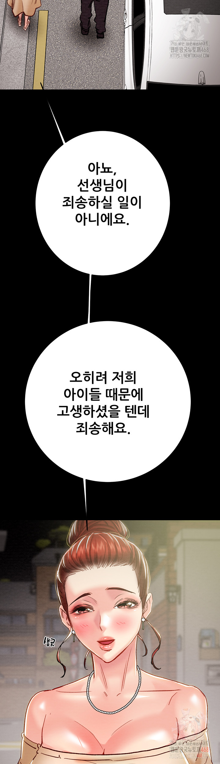 The Man Who Devours Raw Chapter 57 image 76