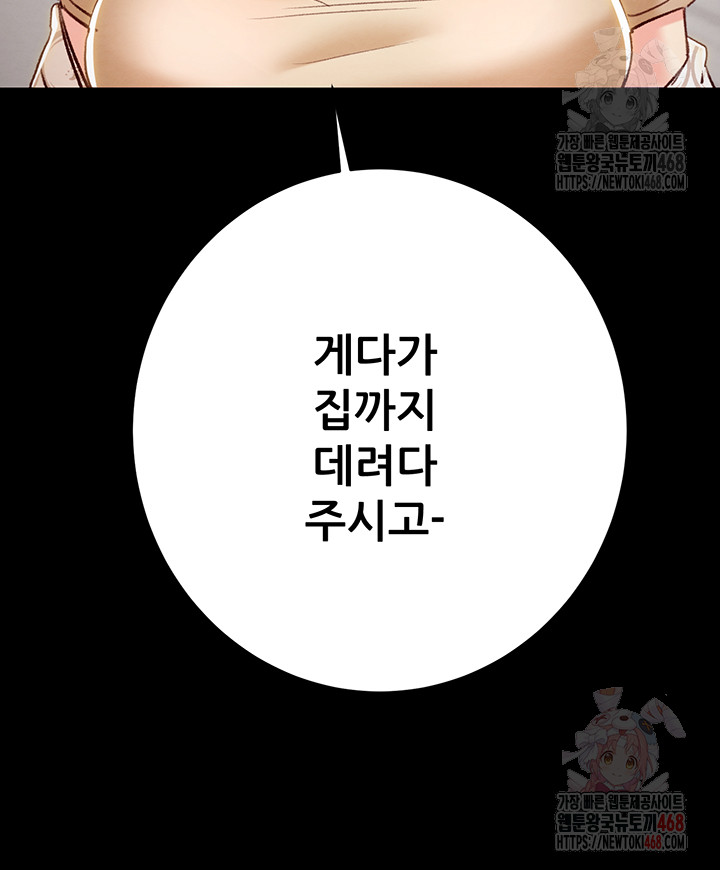 The Man Who Devours Raw Chapter 57 image 77