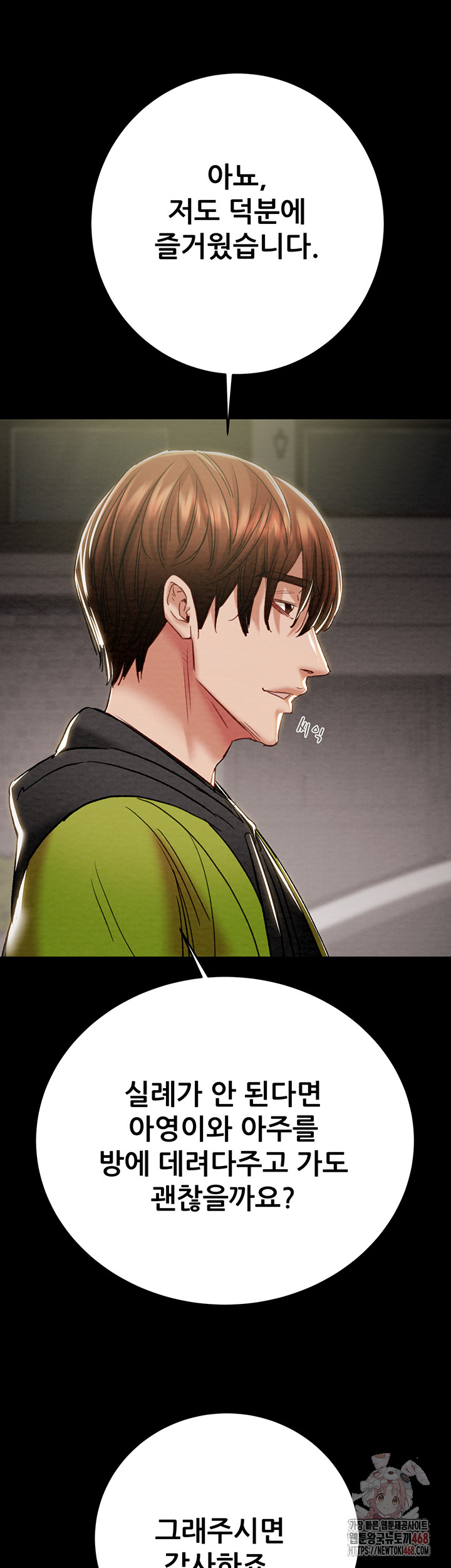 The Man Who Devours Raw Chapter 57 image 78