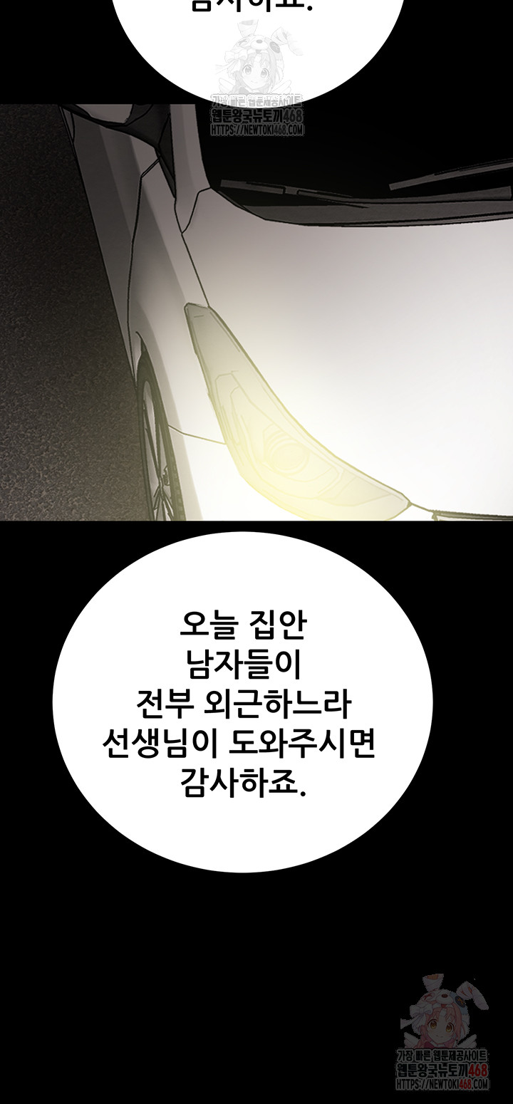 The Man Who Devours Raw Chapter 57 image 79