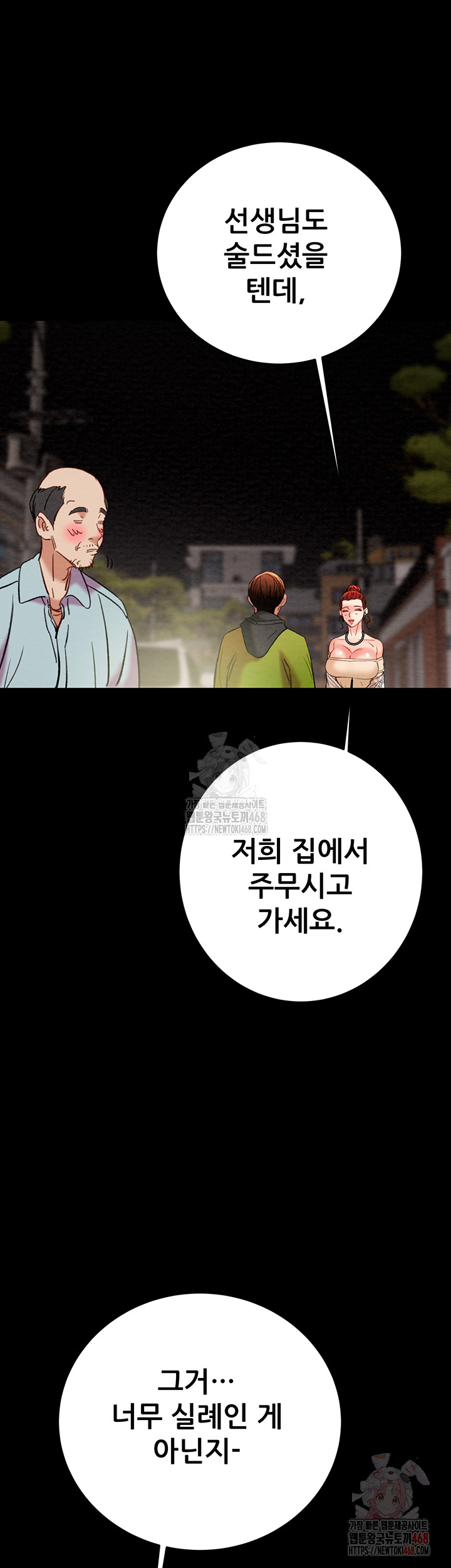 The Man Who Devours Raw Chapter 57 image 80