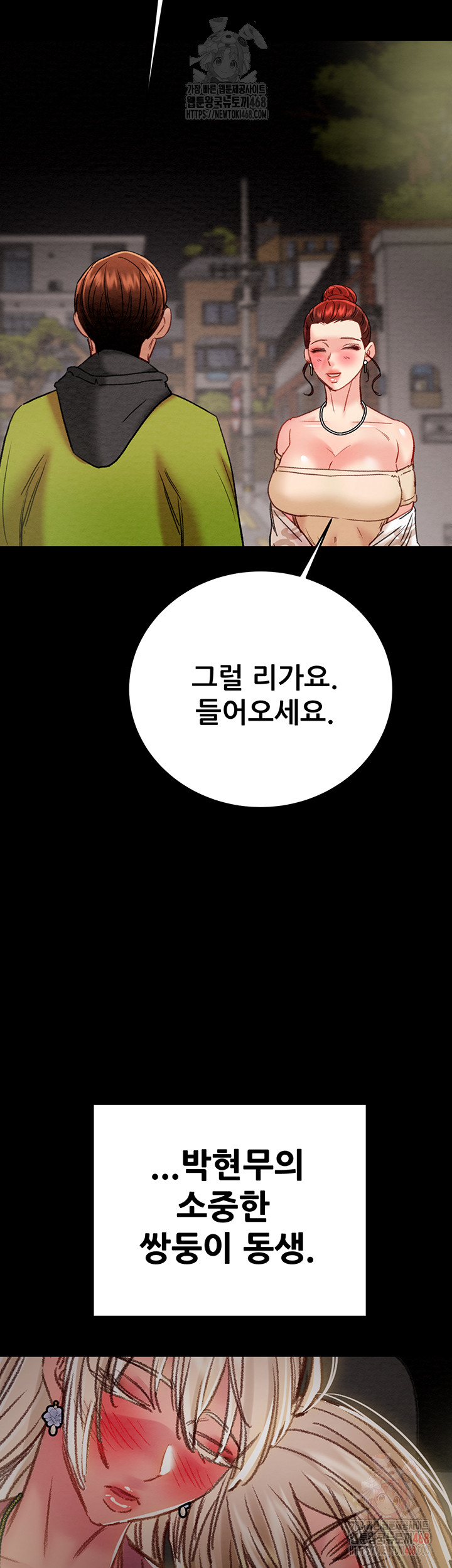 The Man Who Devours Raw Chapter 57 image 81