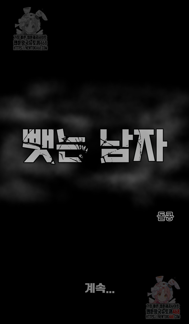 The Man Who Devours Raw Chapter 57 image 86