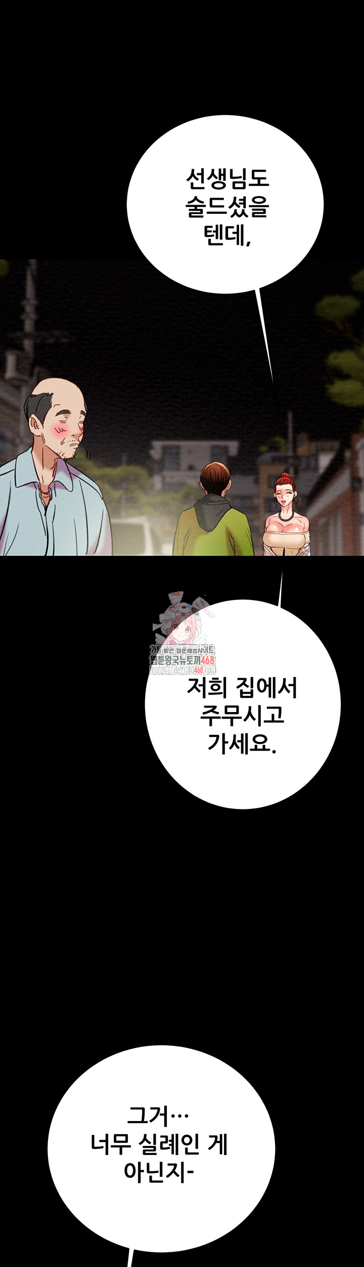 The Man Who Devours Raw Chapter 58 image 0