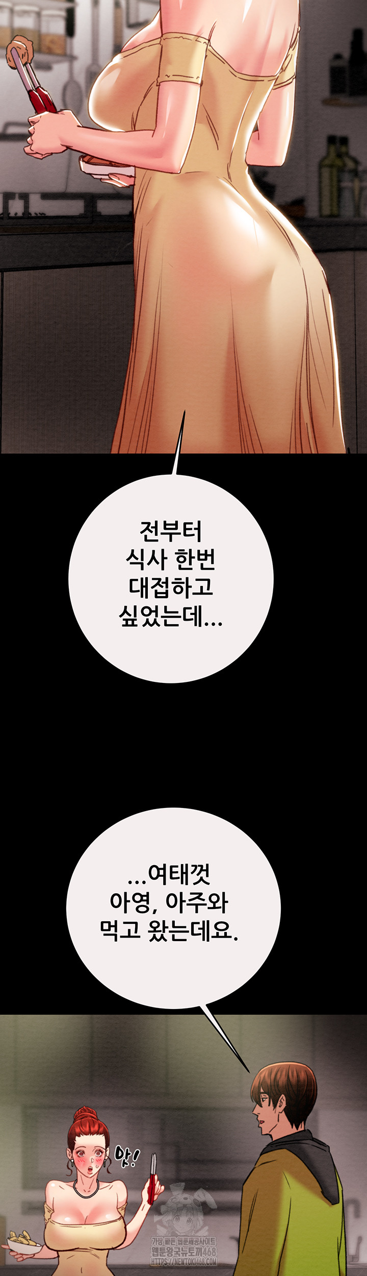 The Man Who Devours Raw Chapter 58 image 14