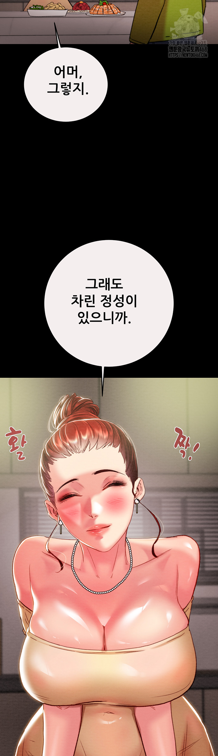 The Man Who Devours Raw Chapter 58 image 15