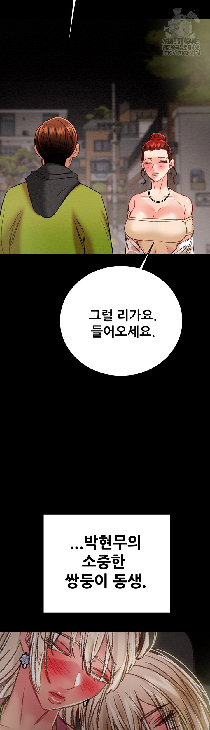 The Man Who Devours Raw Chapter 58 image 1