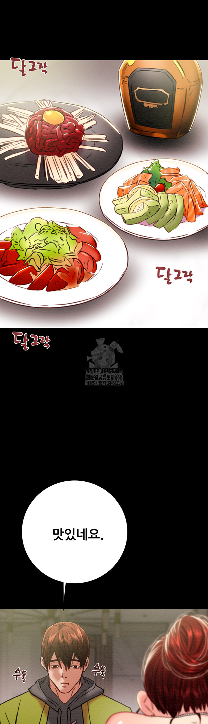 The Man Who Devours Raw Chapter 58 image 20